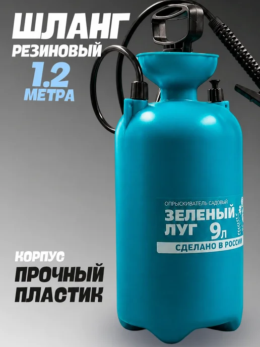 Опрыскиватель садовый 9л, 9 л, фото 4
