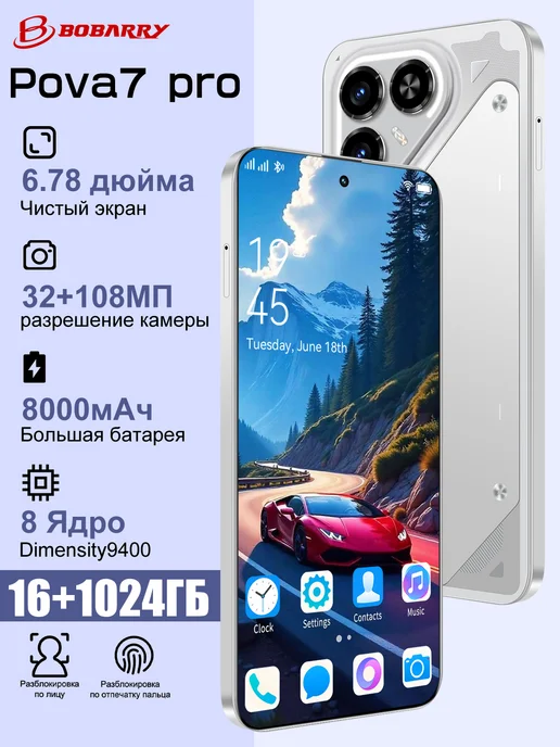 Смартфон Bobarry Pova7 1/1024 ГБ, серебристый