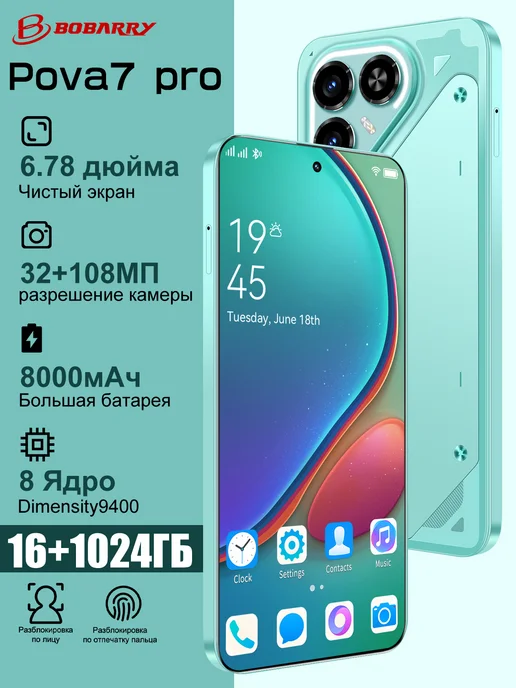 Смартфон Bobarry Pova7 1/1024 ГБ, зеленый