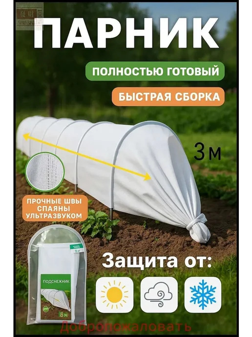 Парник, теплица Парник, теплица3 3х0.265х0.265м, ABS пластик, 3x0.265x0.265 м