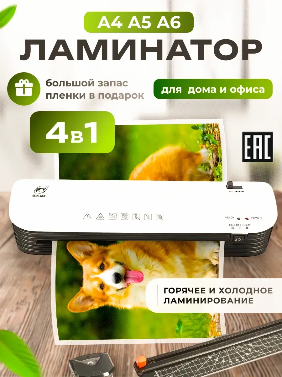 Ламинатор для бумаги а4 с резаком и углорезом
