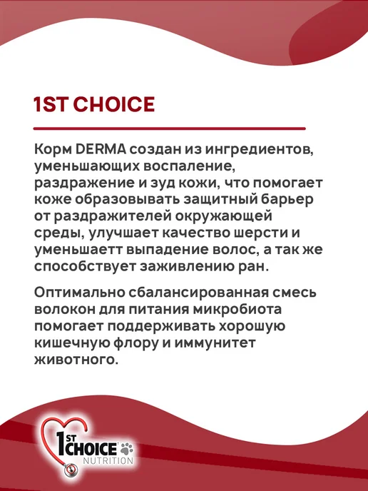 Сухой корм 1st Choice Care для собак, чувствительное пищеварение, лосось, 0,34 кг, фото 3