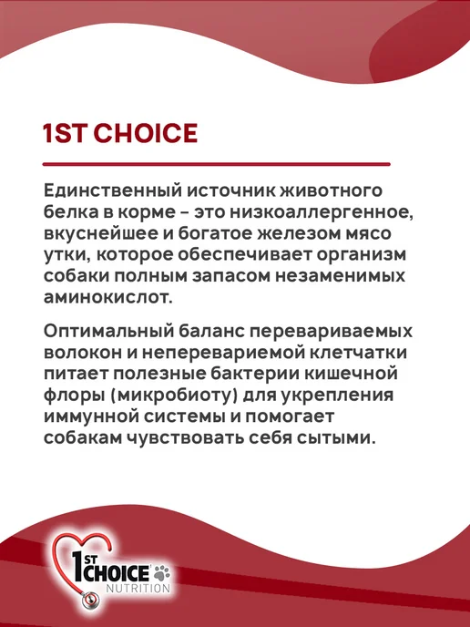 Сухой корм 1st Choice Hypoallergenic При для собак, утка, 0,34 кг, фото 3
