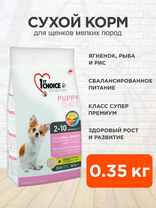 Сухой корм 1st Choice Декоративных для собак, щенки, ягненок, 0,35 кг