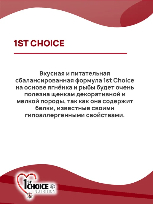 Сухой корм 1st Choice Декоративных для собак, щенки, ягненок, 0,35 кг, фото 3