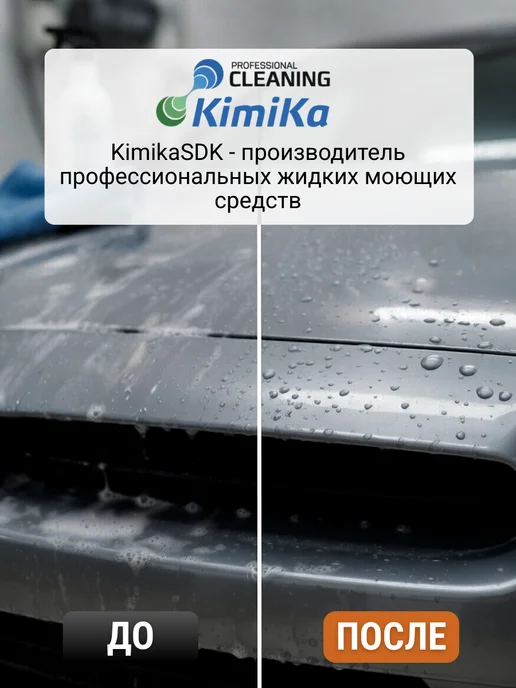 KimiKa Холодный воск для быстрой сушки автомобиля,1л,4шт, 1 л, 2 шт, фото 6