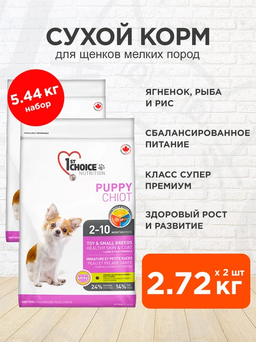 Сухой корм 1st Choice Декоративных для собак, щенки, ягненок, 2,72 кг