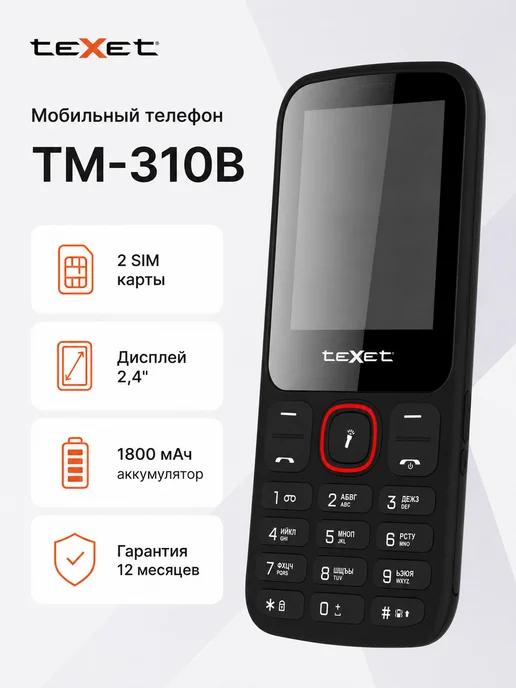 Texet Телефон кнопочный TM-310 Black, черный