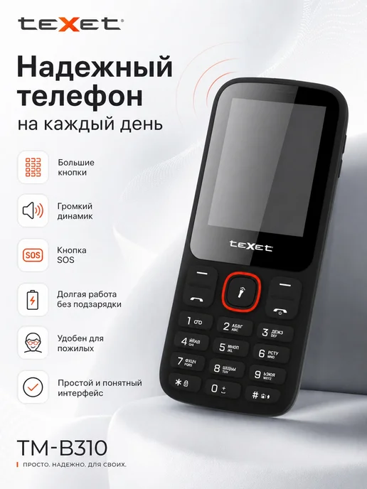 Texet Телефон кнопочный TM-310 Black, черный, фото 5