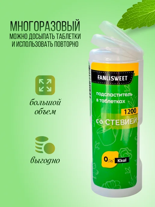 FANLISWEET Сахарозаменитель со Cтевией 1200 таблеток дозатор, вариант, фото 3