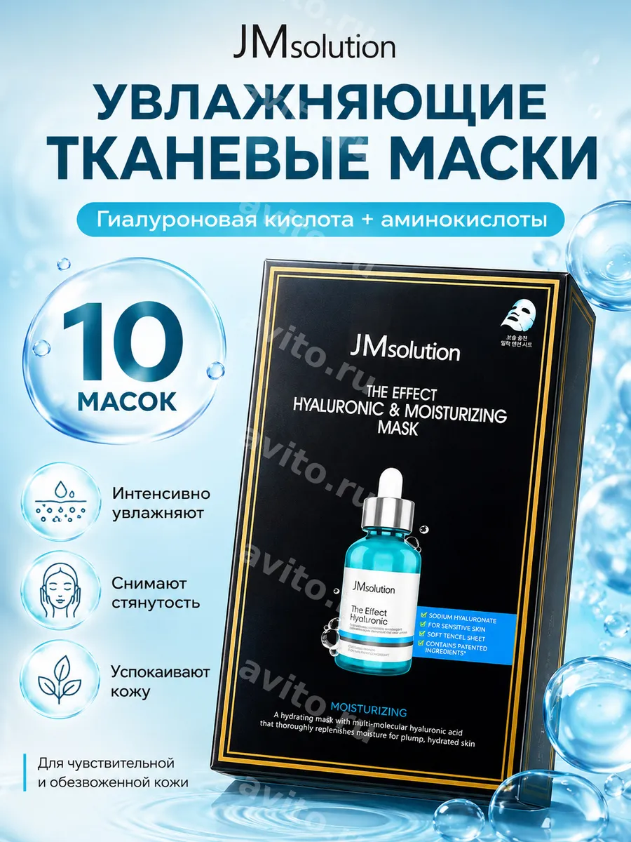 Маски для лица тканевые увлажняющие THE EFFECT HYALURONIC