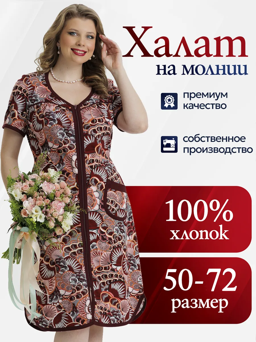 Халат больших размеров хлопок на молнии домашний летний
