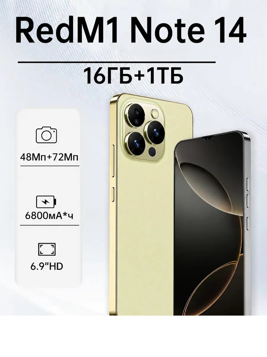 Смартфон RedM1 Note 14 Ростест (EAC) 16ГБ 1ТБ