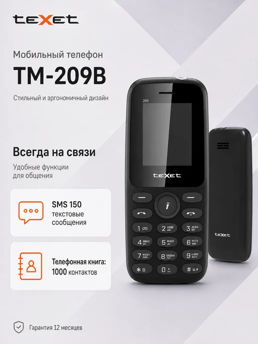 Texet Телефон кнопочный TM-209 Black, черный, фото 2
