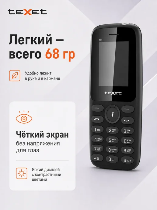 Texet Телефон кнопочный TM-209 Black, черный, фото 4