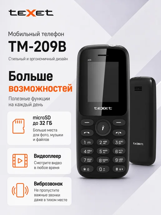 Texet Телефон кнопочный TM-209 Black, черный, фото 5