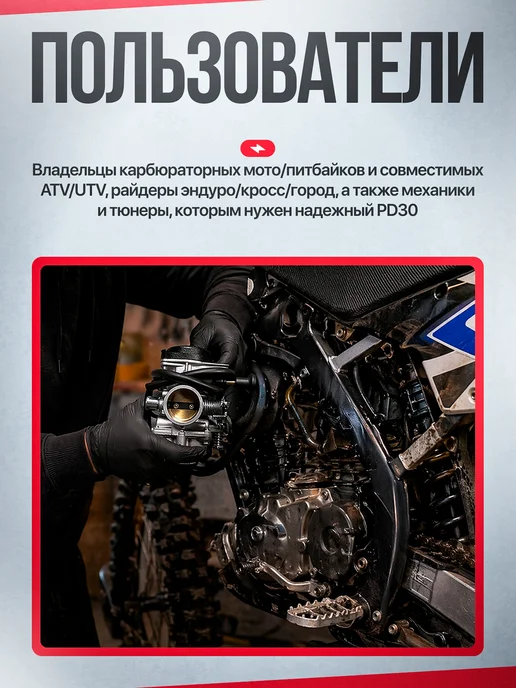 Изис Мотоциклетный карбюратор MV30 PD30, вариант, фото 2