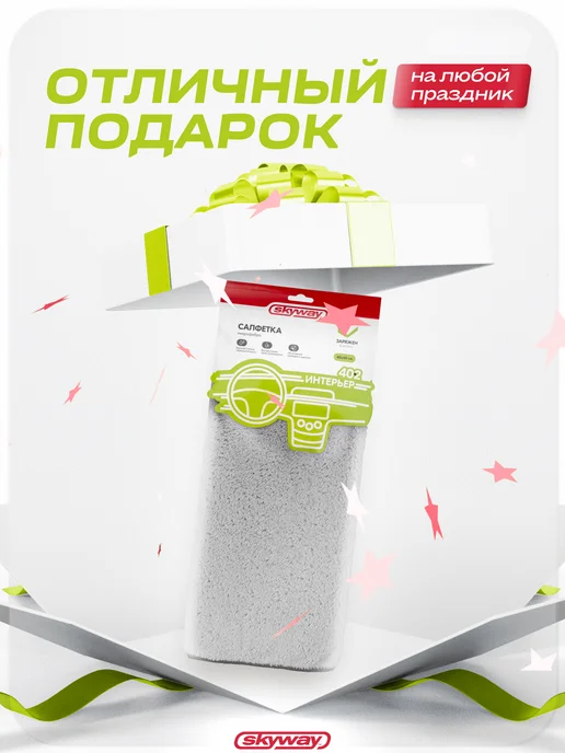 SKYWAY Микрофибра для авто, Тряпка для машины двусторонняя, 40x50 см, фото 5