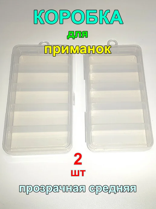 Коробка рыболовная для приманок, средние 2 штуки, белый, фото 2