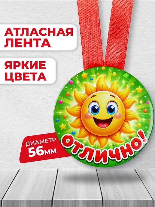 ЛАБОРАТОРИЯ ДЕТСТВА Медаль подарочная - Отлично!, вариант, фото 2