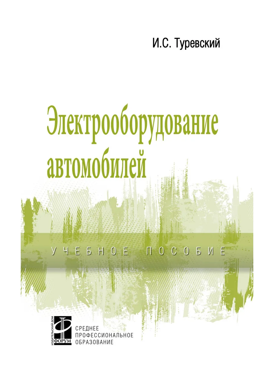 Электрооборудование автомобилей