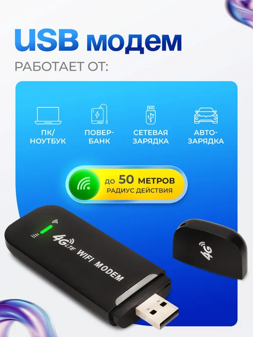USB Модем 4G WiFi роутер для ноутбука, 4 г, фото 3