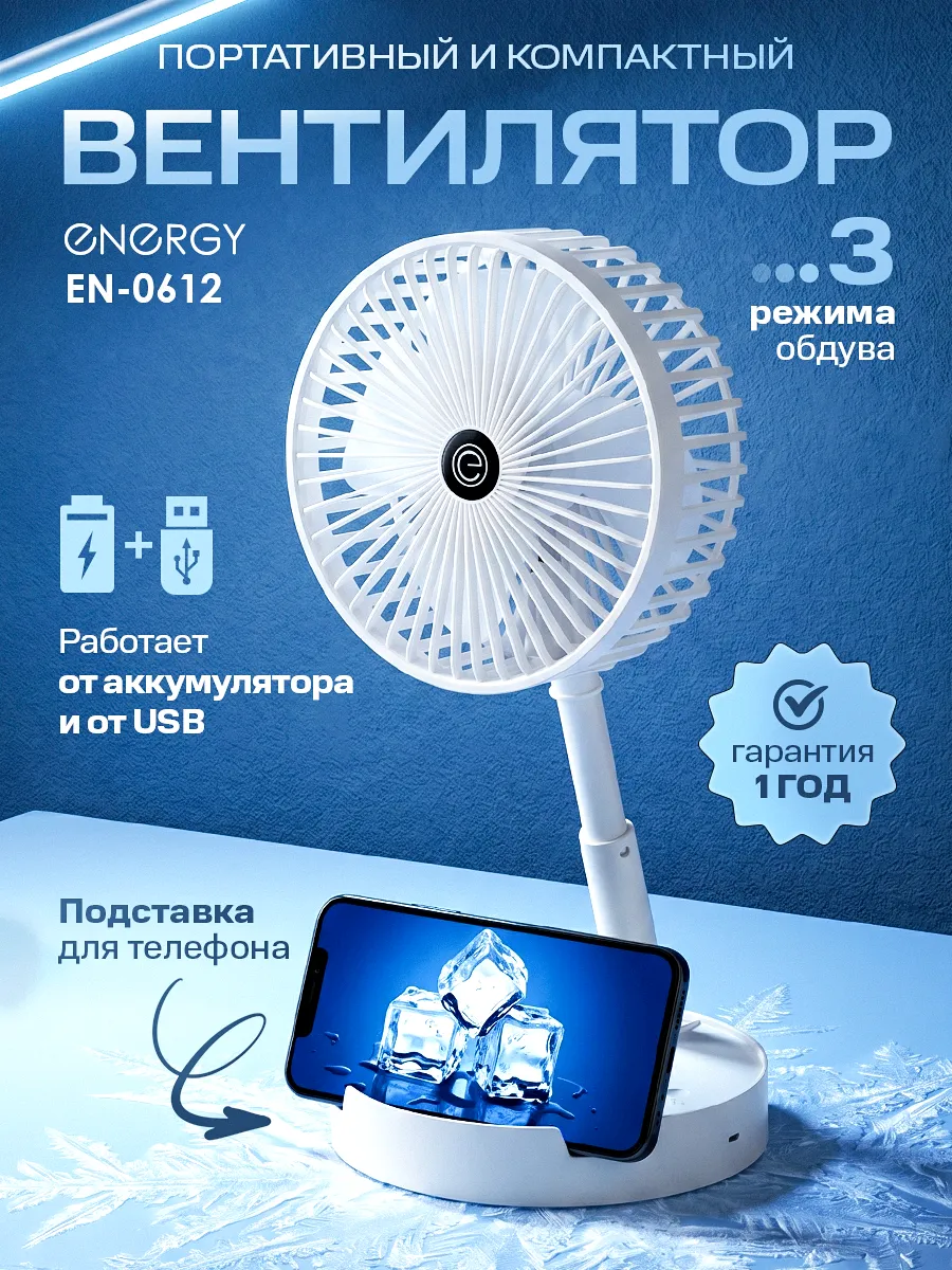 Настольный вентилятор EN-0612 USB