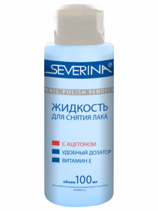 Severina Жидкость для снятия лака с витамином Е и ацетоном 140 мл, 100 мл, фото 3