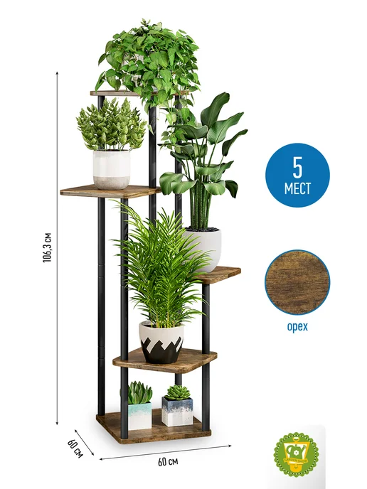 Garden Show Подставка №6 МДФ 5 полок (орех) 60х60х106,3 см, 60x106.3 см, фото 3