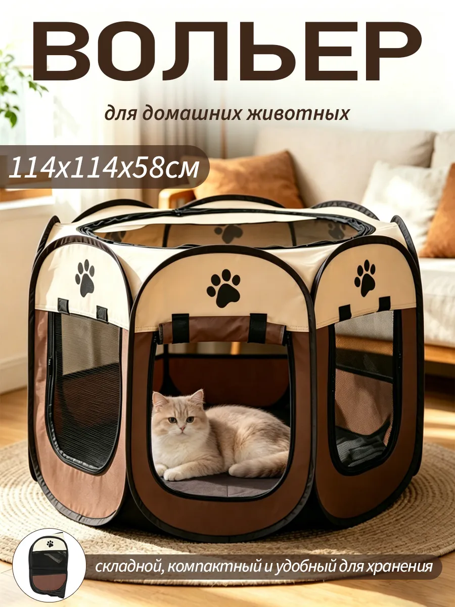 Складной вольер манеж для собак 114х114х58 см