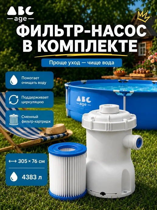 AbcAge Бассейн каркасный 305х76 см 4383 л с фильтр-насосом, 305x76 см, 4383 л, фото 2