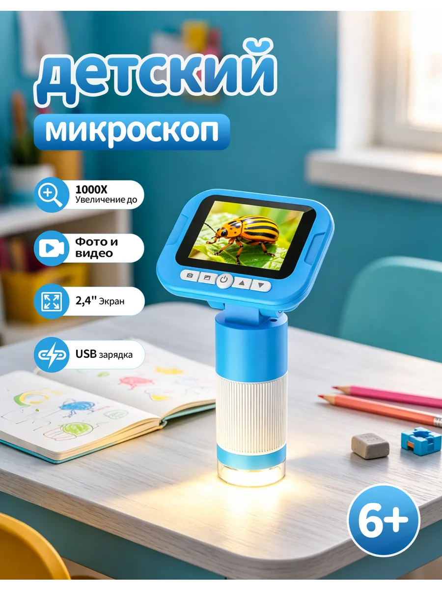 детский микроскоп 2,4 дюйма