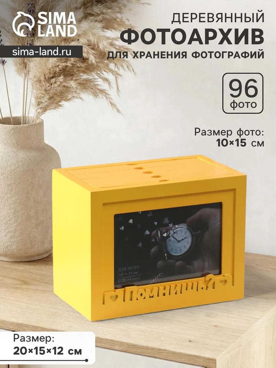 Фотоальбом с фоторамкой жёлтый 10х15 см 20х15х12 см