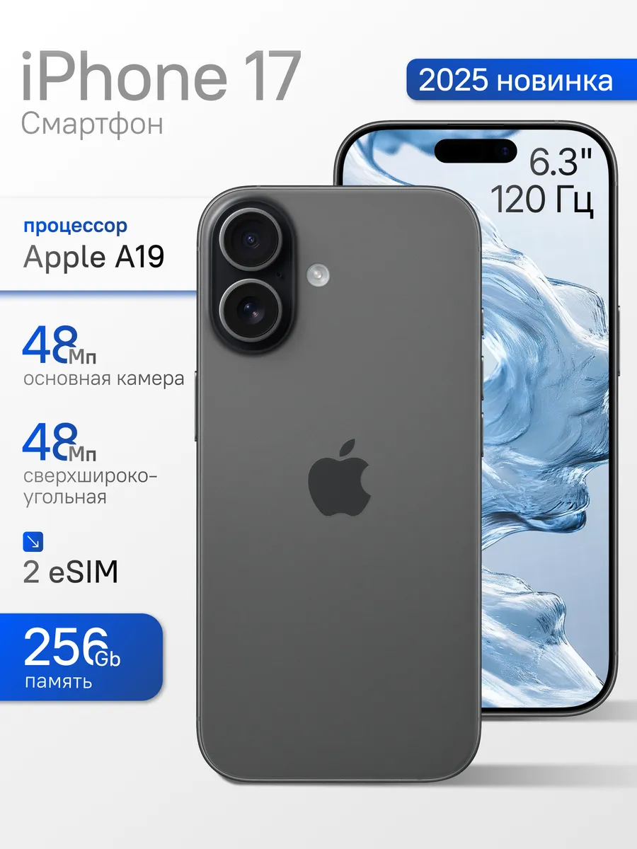 Смартфон iPhone 17 A3519 ESIM 256ГБ 120Гц OLED черный