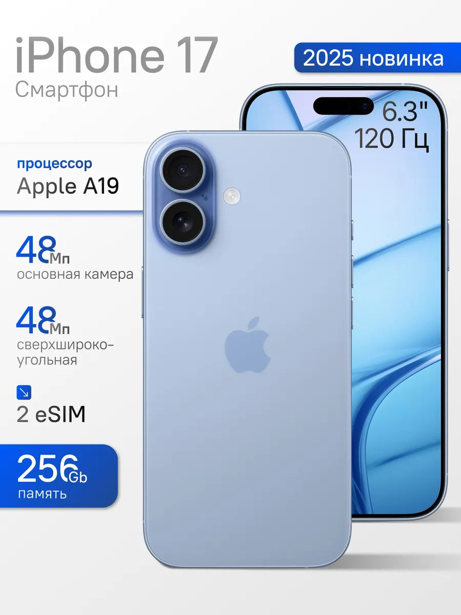 Смартфон iPhone 17 256ГБ A3519 голубой экран 6.3 48Мп ESIM