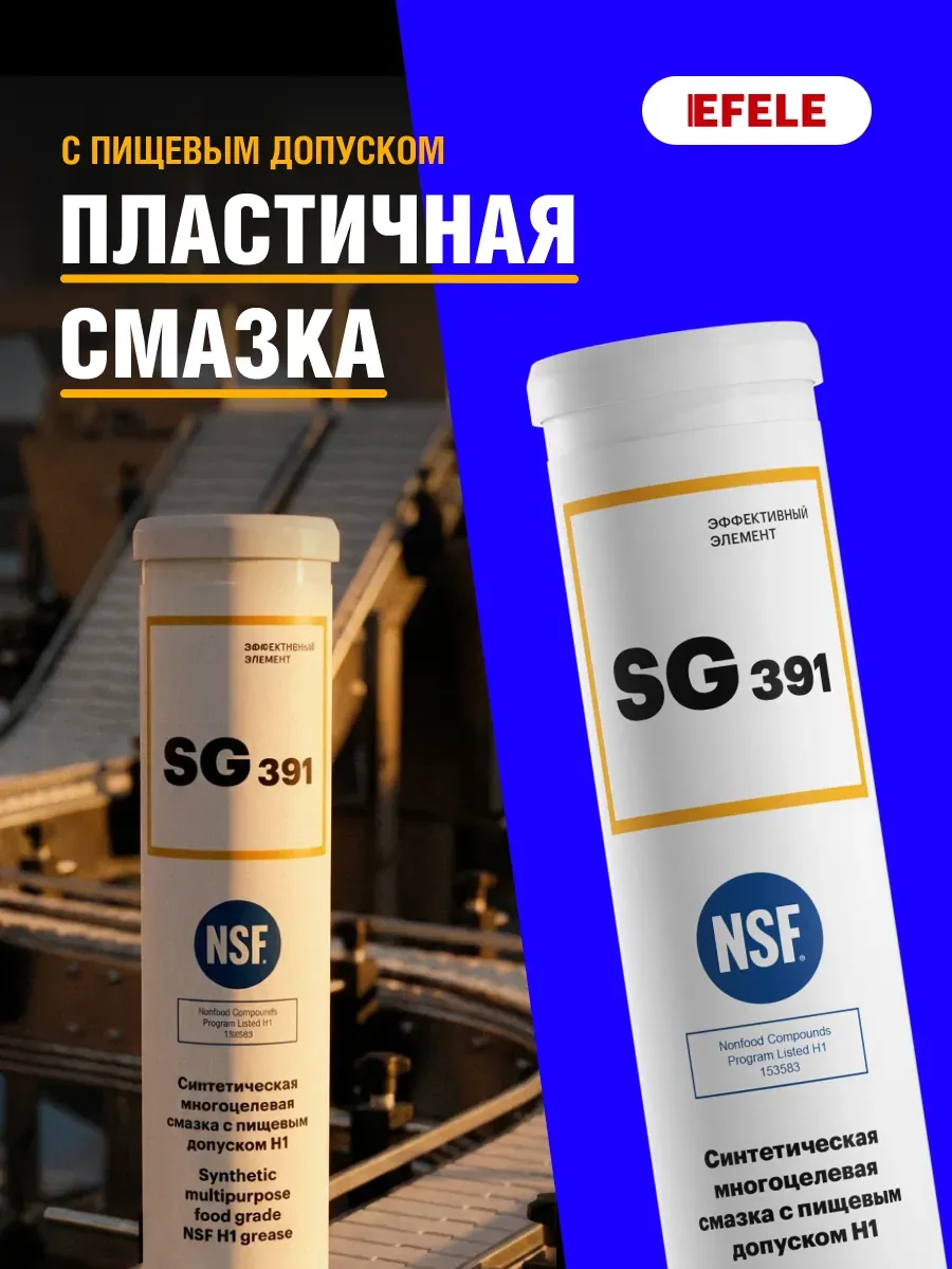 Многофункциональная смазка SG-391 400 г