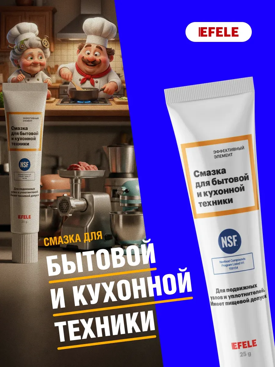Смазка для бытовой и кухонной техники туба 25 г