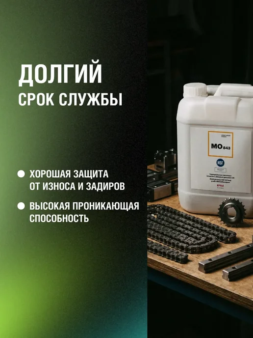 EFELE Медицинское смазочное масло MO-843 5 л, 5 л, фото 3