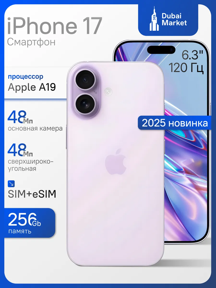 Apple Смартфон iPhone 17 256 ГБ Лавандовый nano-SIM+eSIM