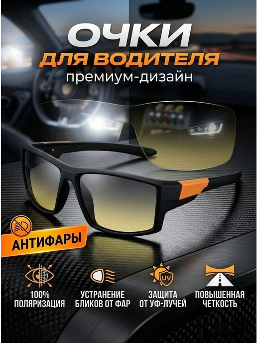 Очки поляризационные мужские UV400 антиблик для водителя, желтый