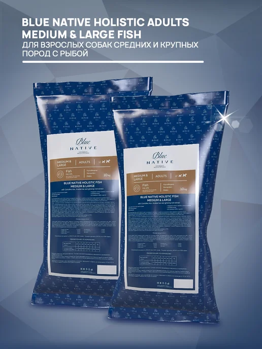 Сухой корм Blue Native Holistic для собак, крупные, средние, рыба, 10 кг, фото 2