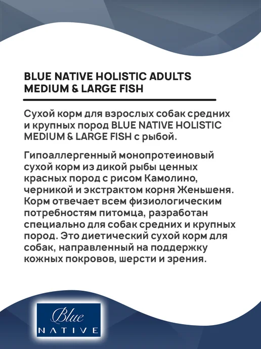 Сухой корм Blue Native Holistic для собак, крупные, средние, рыба, 10 кг, фото 3