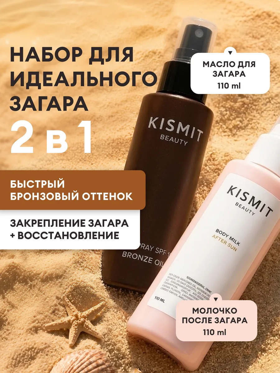 Набор масло для загара + крем после загар, 2х110 мл