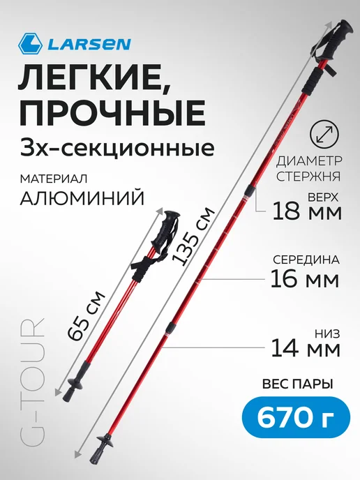 Larsen Палки для скандинавской ходьбы, красный, фото 2