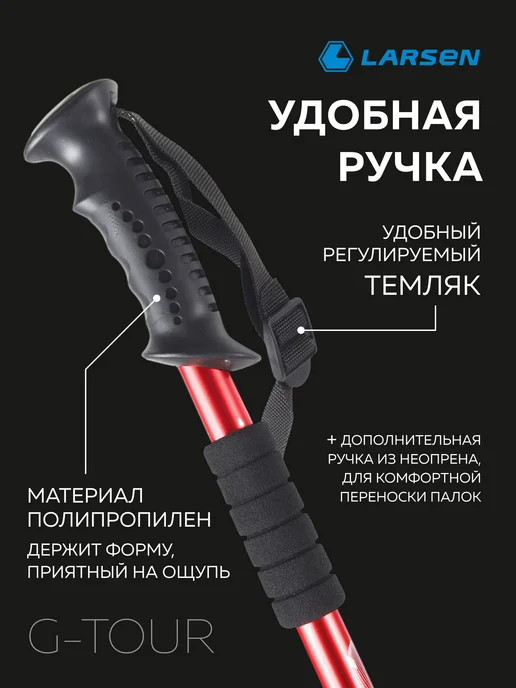 Larsen Палки для скандинавской ходьбы, красный, фото 3