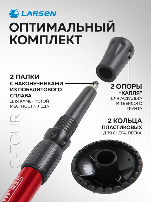 Larsen Палки для скандинавской ходьбы, красный, фото 4