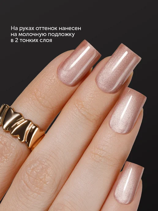 Milkgel Кошачий глаз шелковый гель лак для ногтей бежевый, бежевый, фото 3