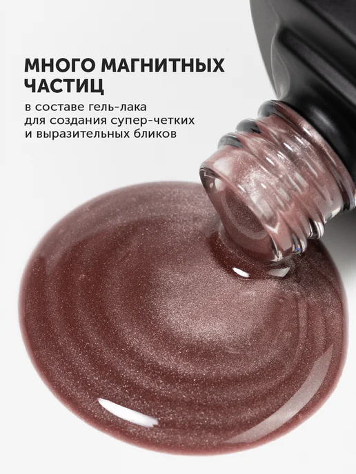 Milkgel Кошачий глаз шелковый гель лак для ногтей бежевый, бежевый, фото 5