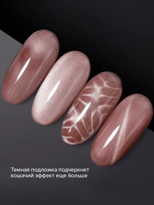 Milkgel Кошачий глаз шелковый гель лак для ногтей бежевый, бежевый, фото 6