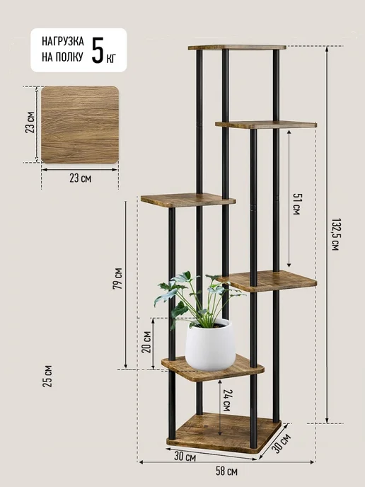Garden Show Подставка №8 МДФ 6 полок (орех) 58х58х132,5 см, 58x58x132.5 см, фото 6